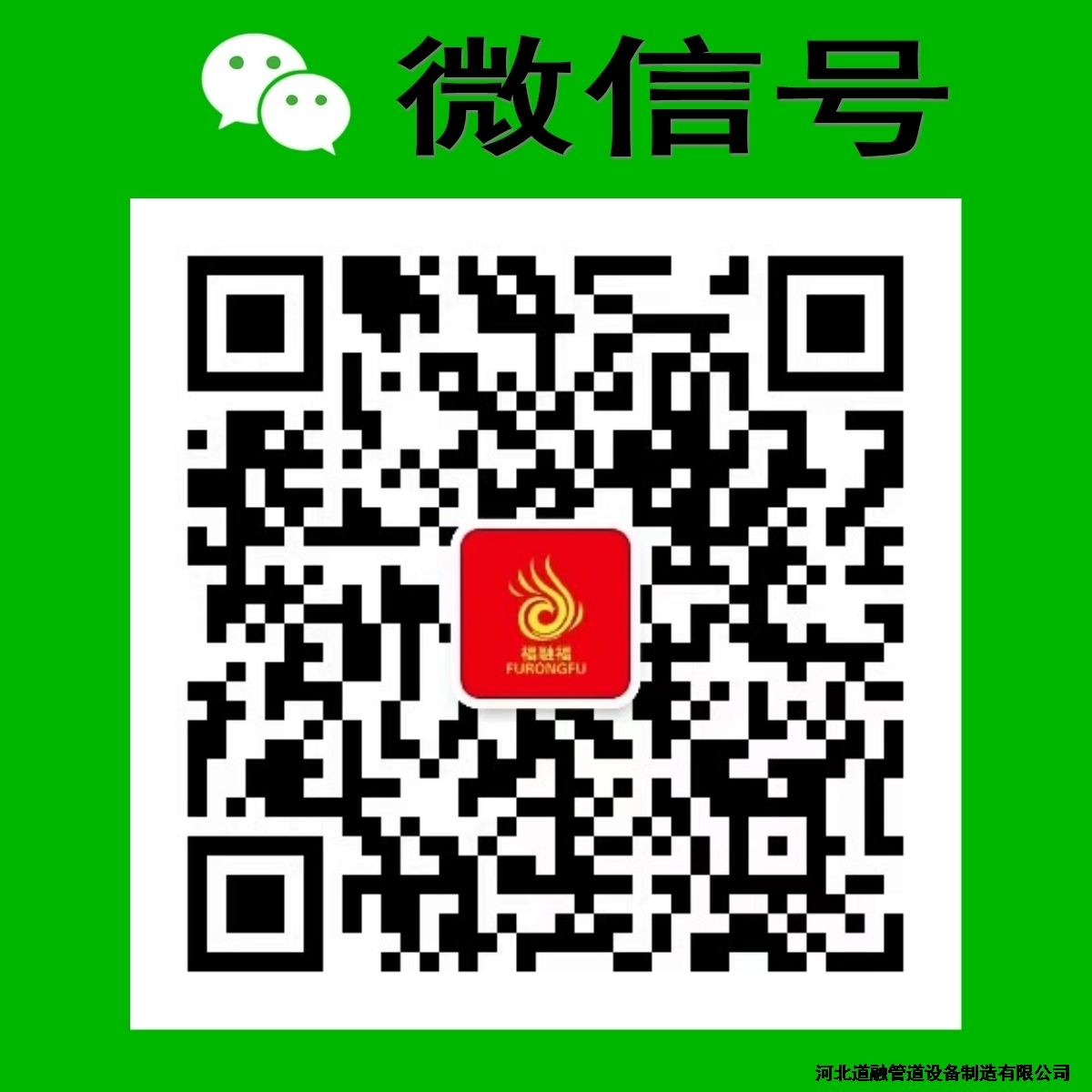 河北道融管道設備制造有限公司